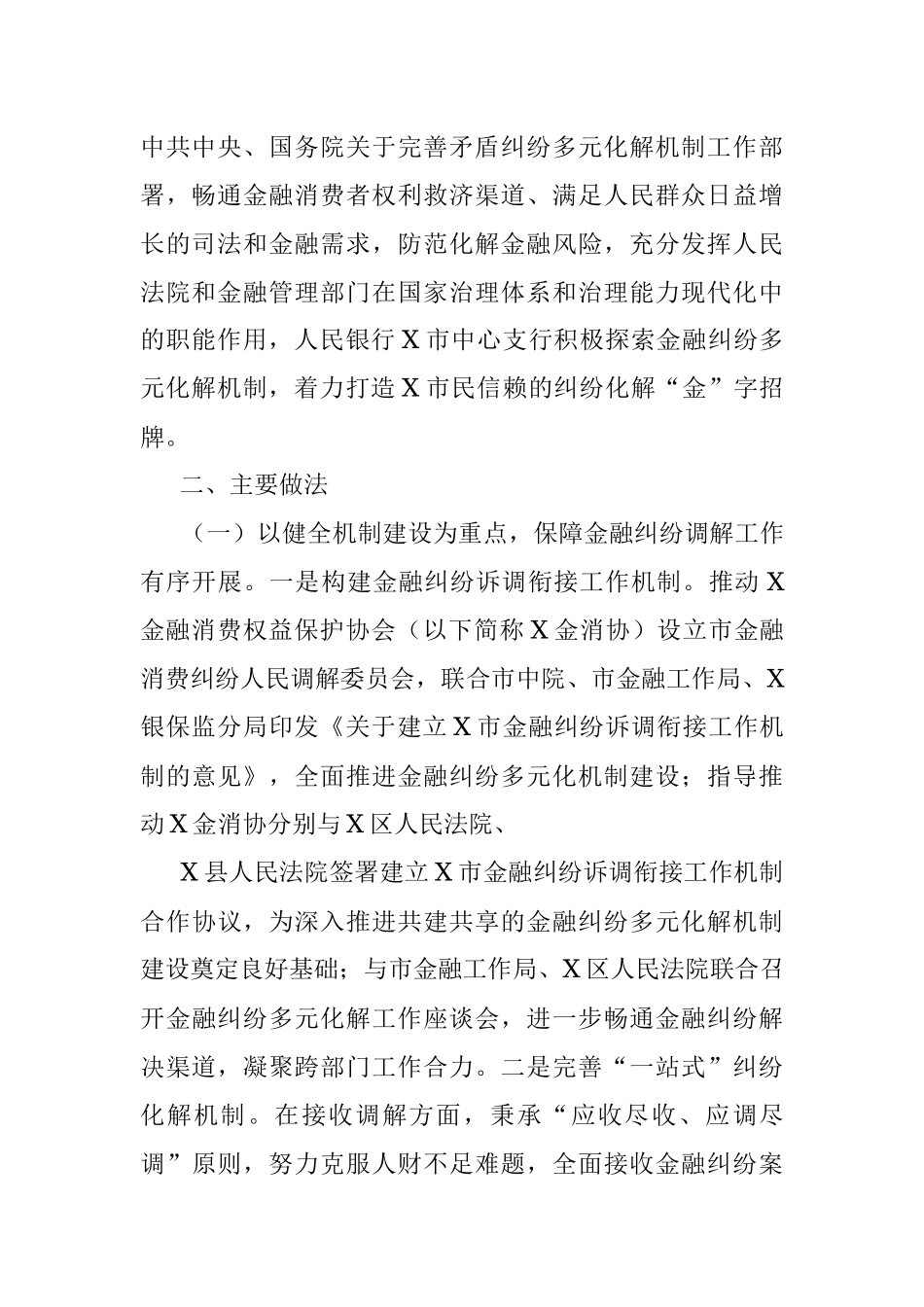XX市金融系统投诉纠纷改革汇报.docx_第2页