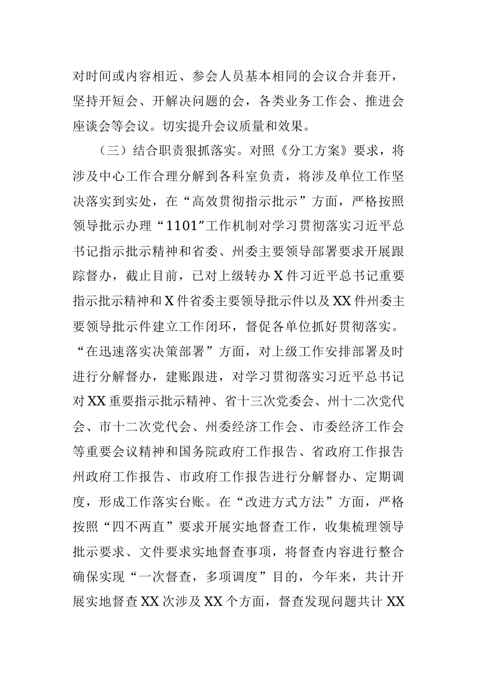 XX贯彻落实《改进作风抓落实工作要点》工作情况汇报.docx_第2页