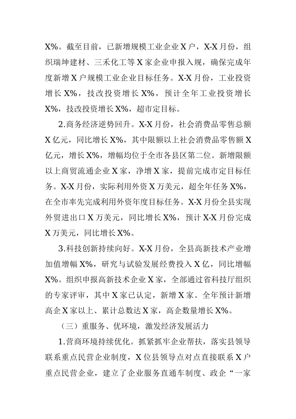 X县科技经济信息化局2020年工作总结和2021年形势分析及工作安排.docx_第2页
