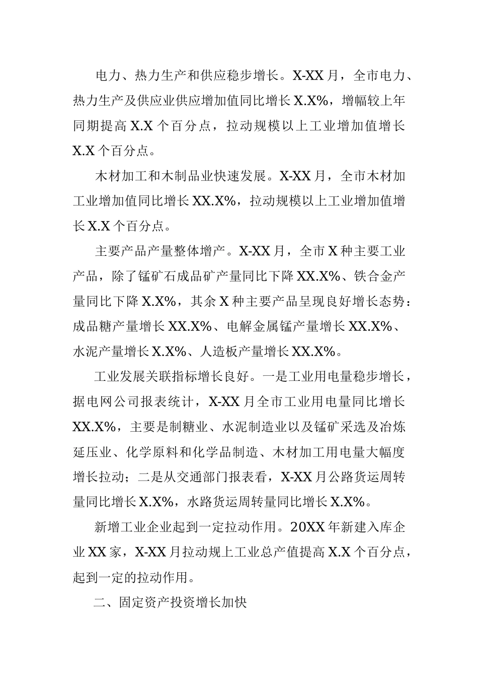 XX市20XX年一季度经济运行分析 (1).docx_第2页