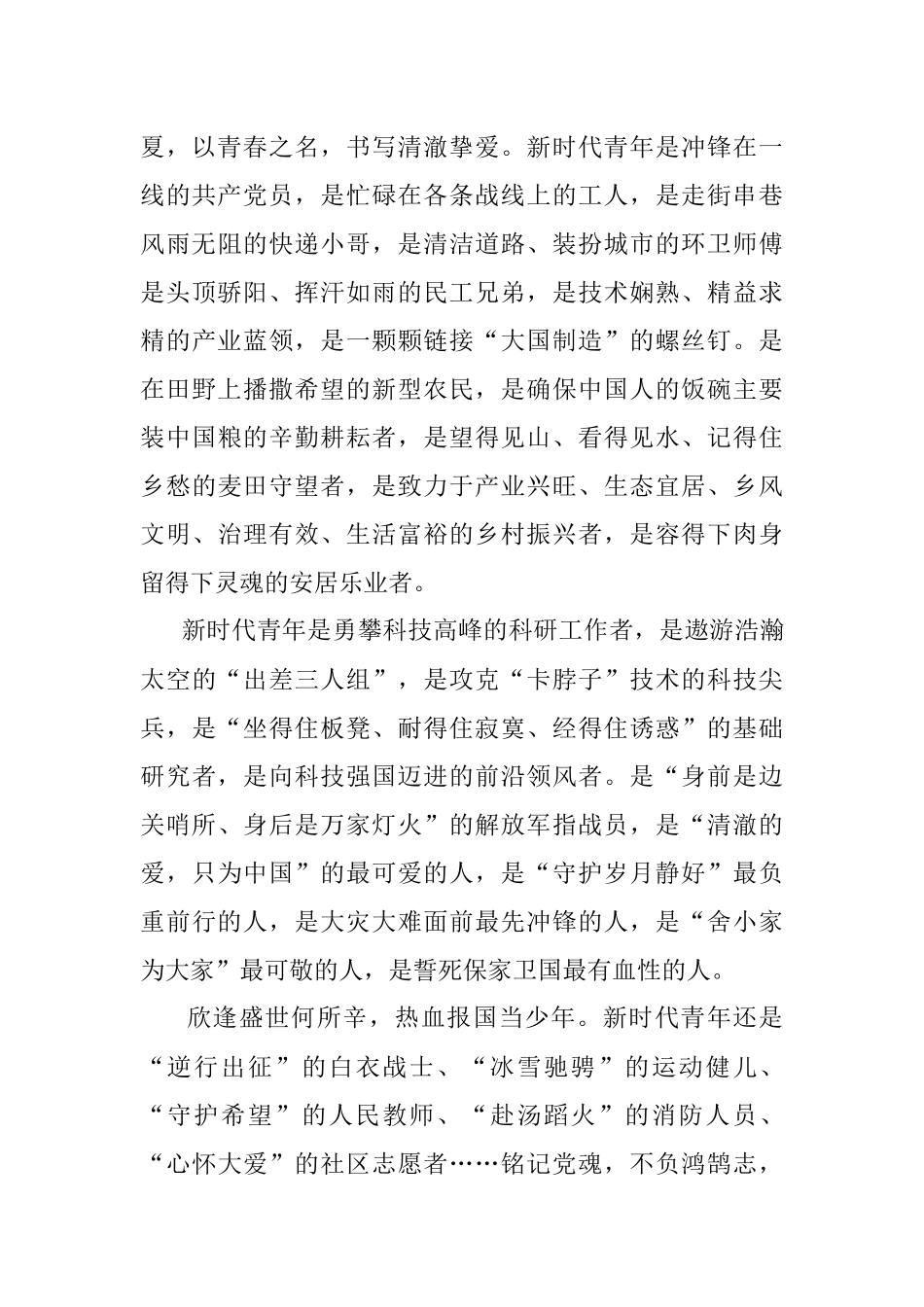 “迎二十大 建功新时代“主题演讲稿.docx_第2页