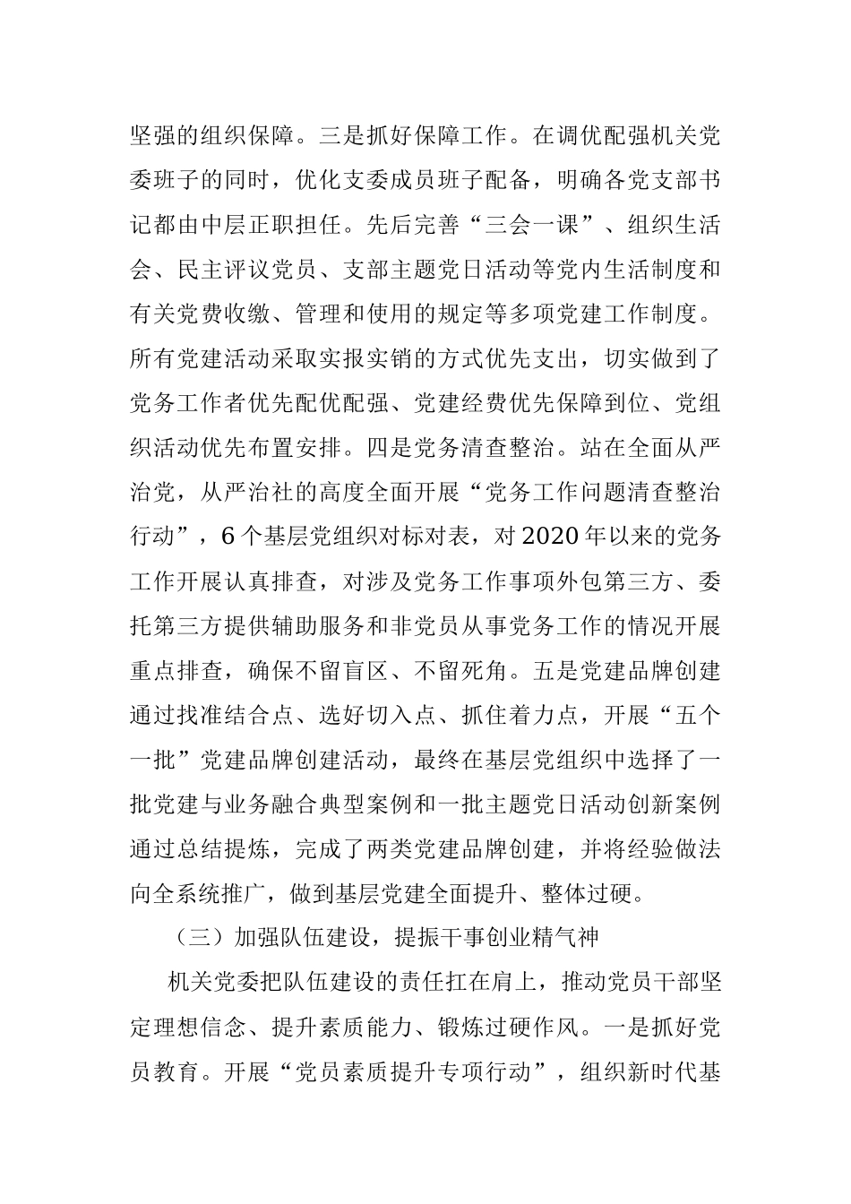 XX局机关党委2022年工作汇报材料.docx_第3页