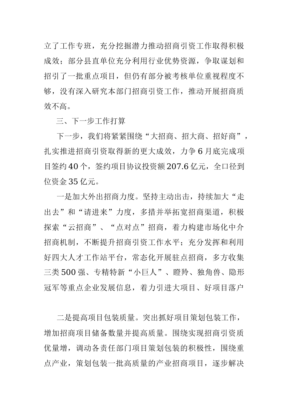 ××县招商服务中心关于2021年县域经济高质量发展综合评价考核结果情况的汇报.docx_第3页