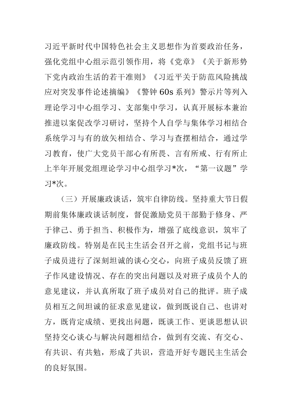 “7·20”特大暴雨灾害追责问责案件以案促改专题工作汇报.docx_第3页