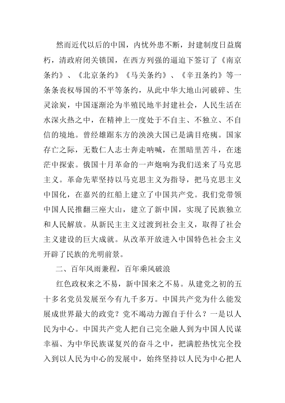 “喜迎二十大、永远跟党走、奋进新征程”演讲稿.docx_第2页