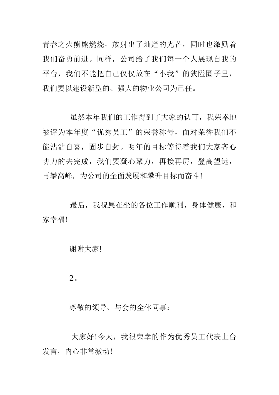 [2019演讲稿]物业发言稿范文.docx_第2页