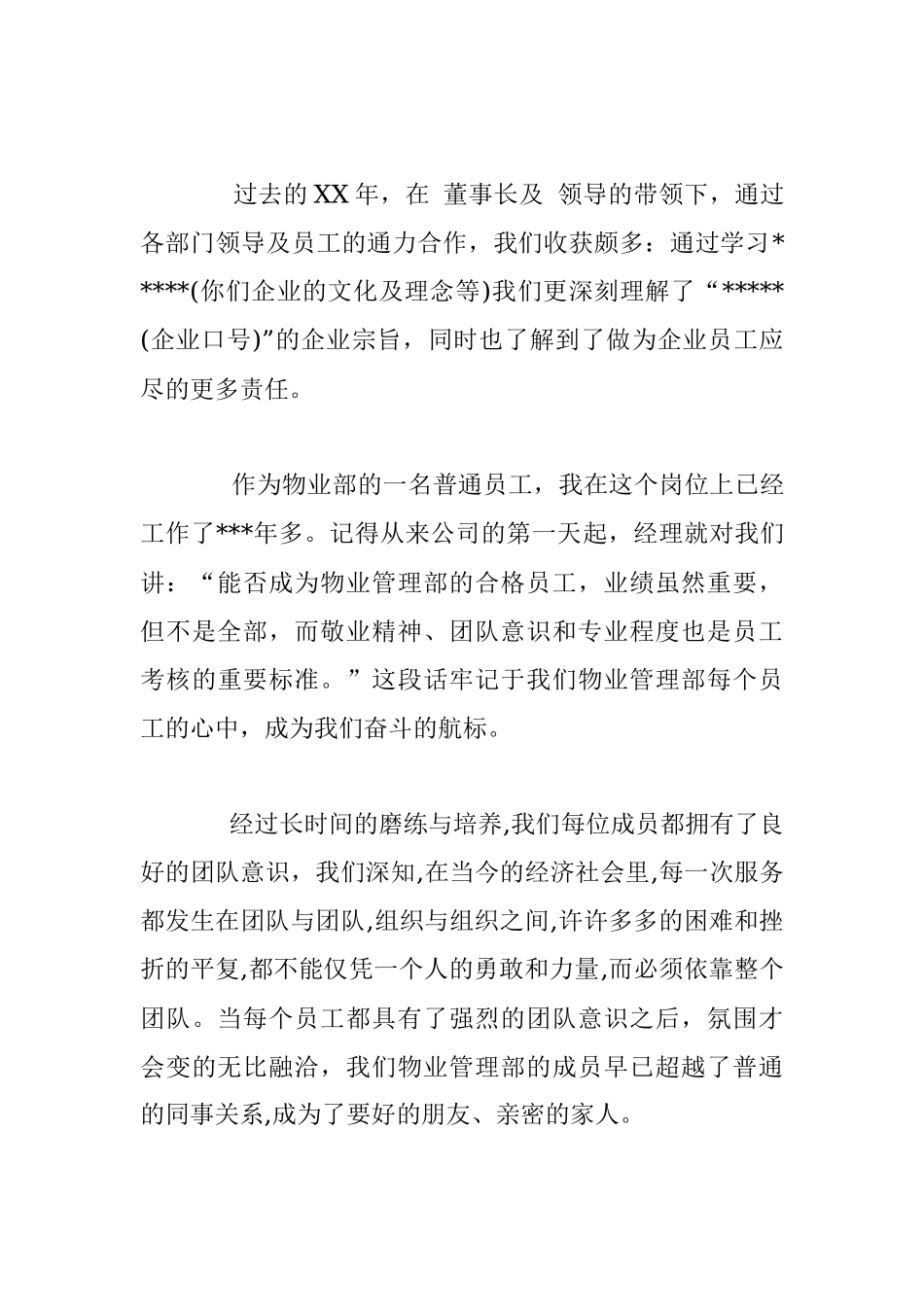 [2019演讲稿]物业发言稿范文.docx_第3页