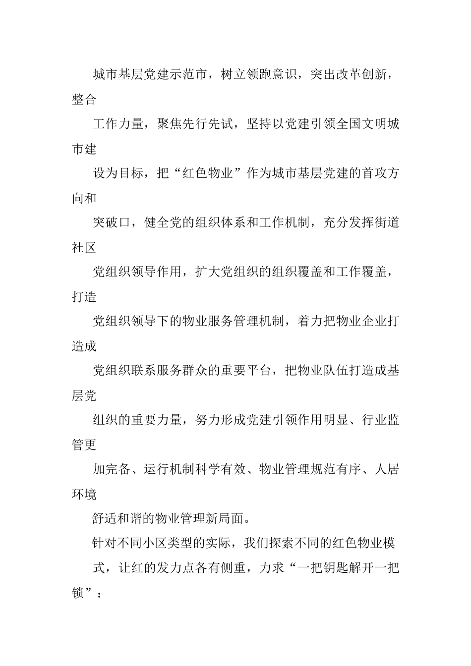 “红色物业”工作交流发言.docx_第2页