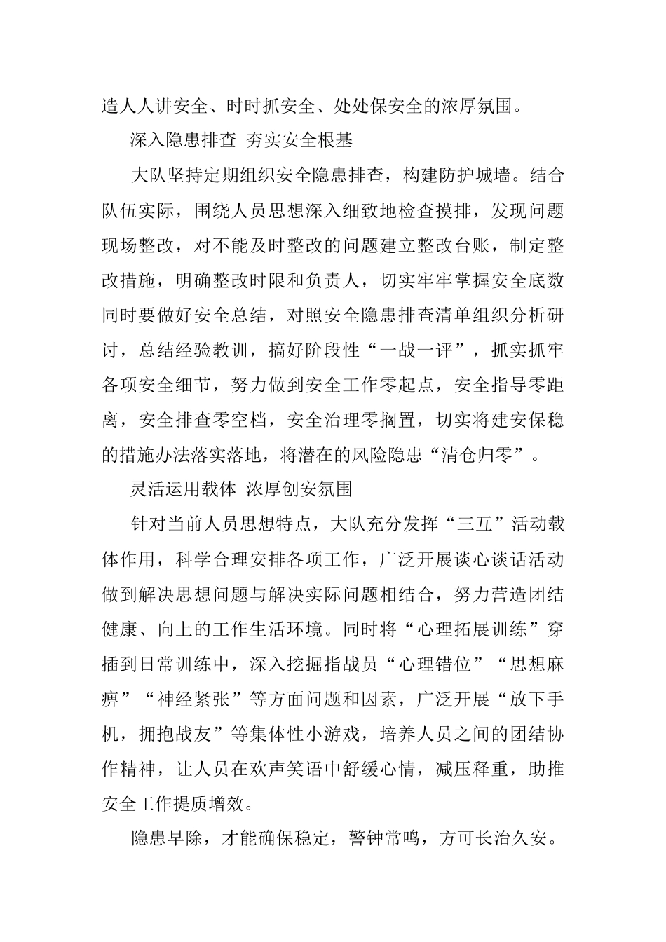 “四项举措”抓实抓牢队伍安全管理工作.docx_第2页