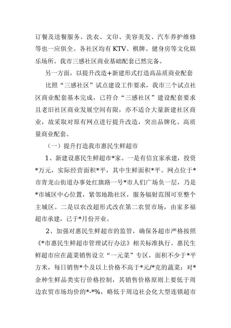 三感社区建设工作情况进展汇报.docx_第2页