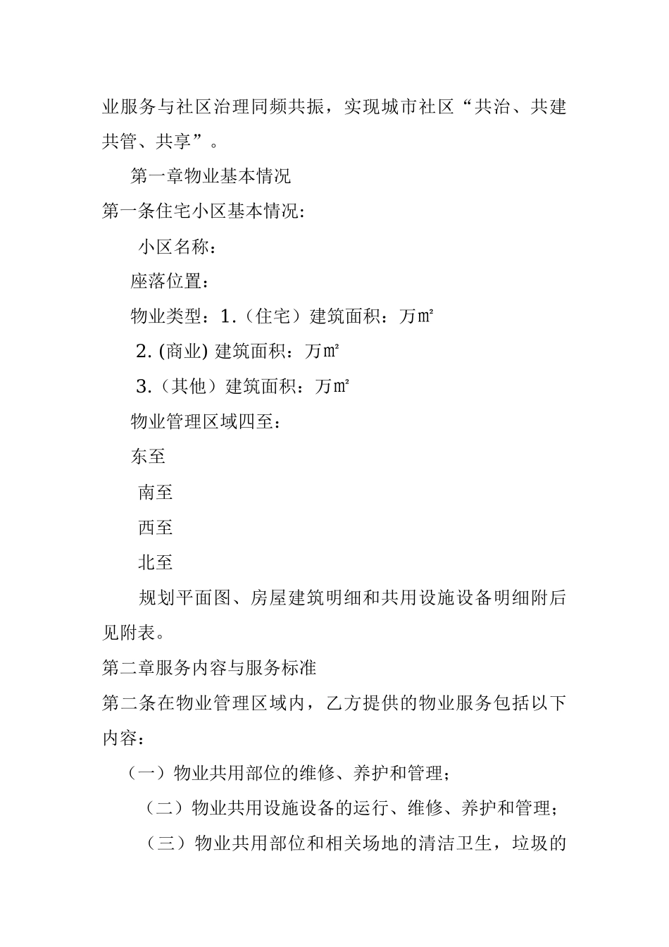 【定稿】红色物业服务合同.docx_第2页