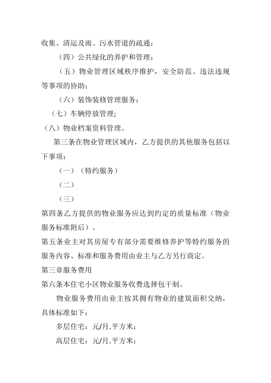 【定稿】红色物业服务合同.docx_第3页