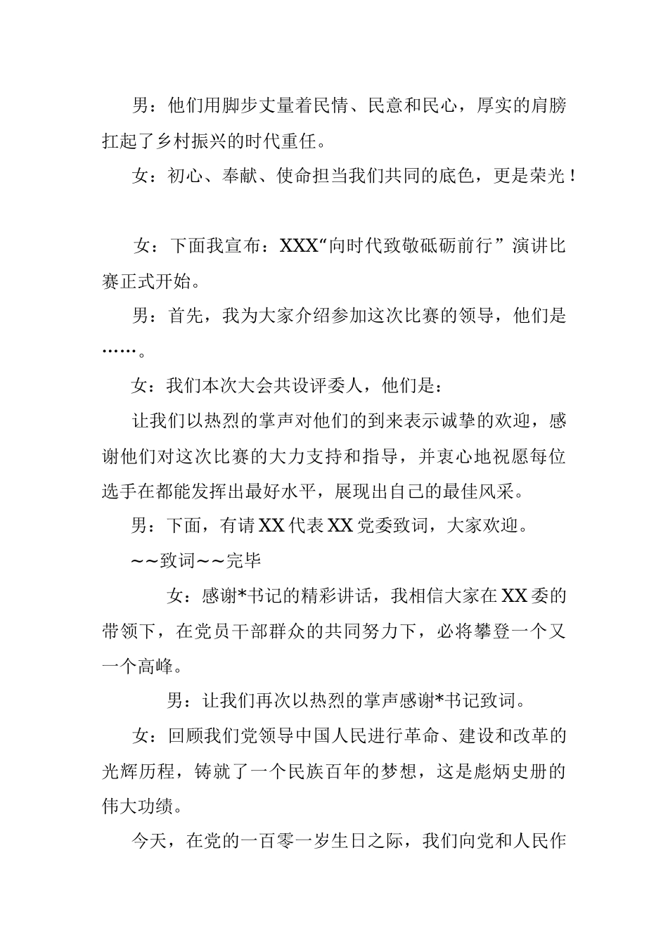 七一演讲比赛主持词.docx_第2页
