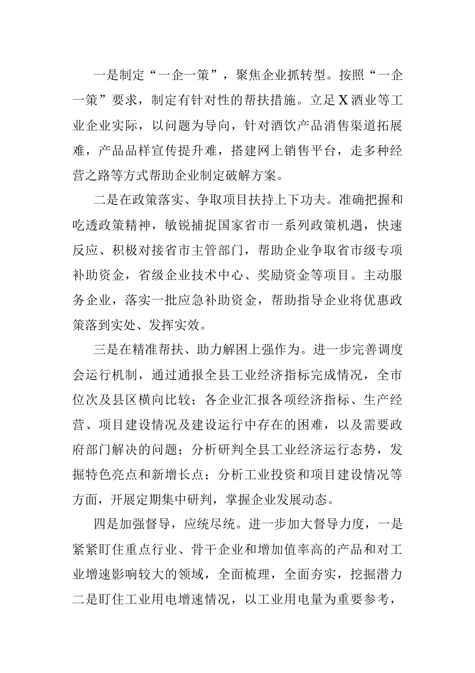 三季度规模以上工业经济运行情况分析.docx_第3页