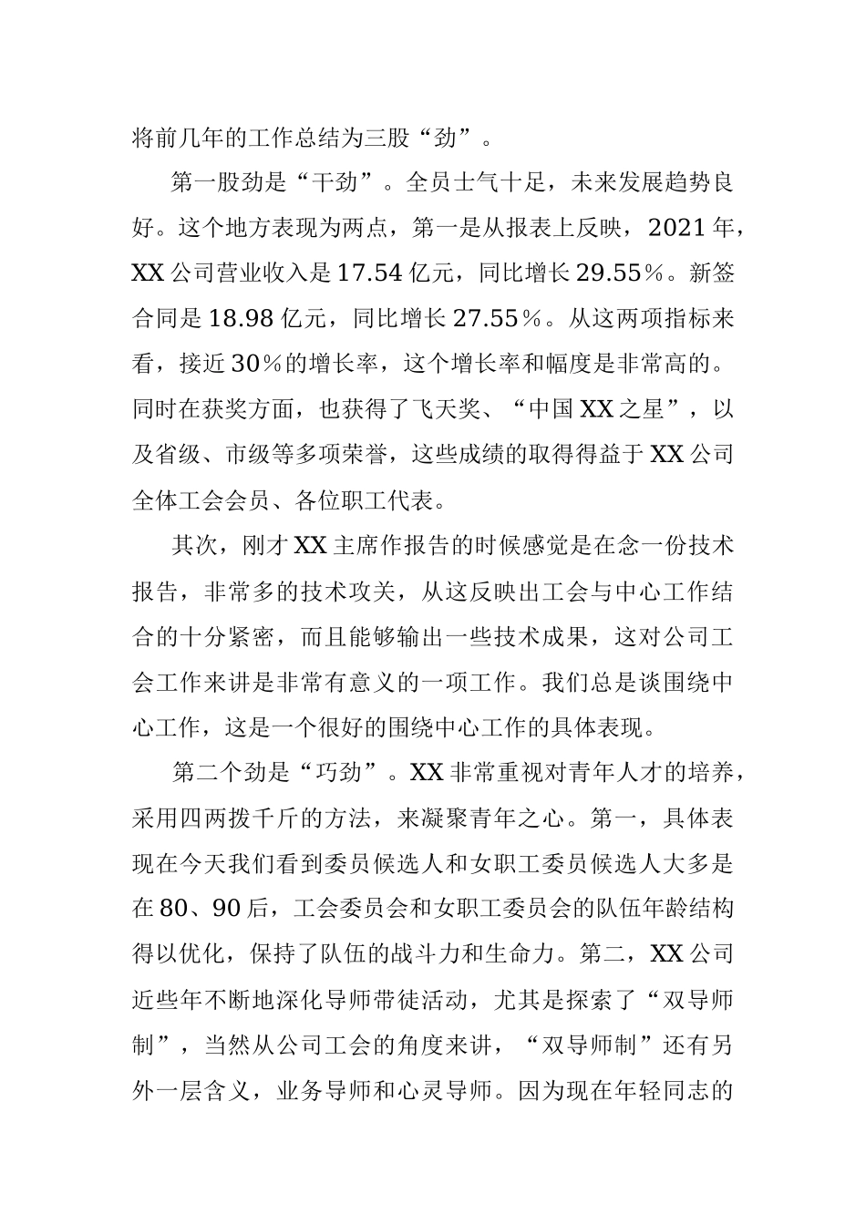上级领导在工会代表大会上的讲话.docx_第2页