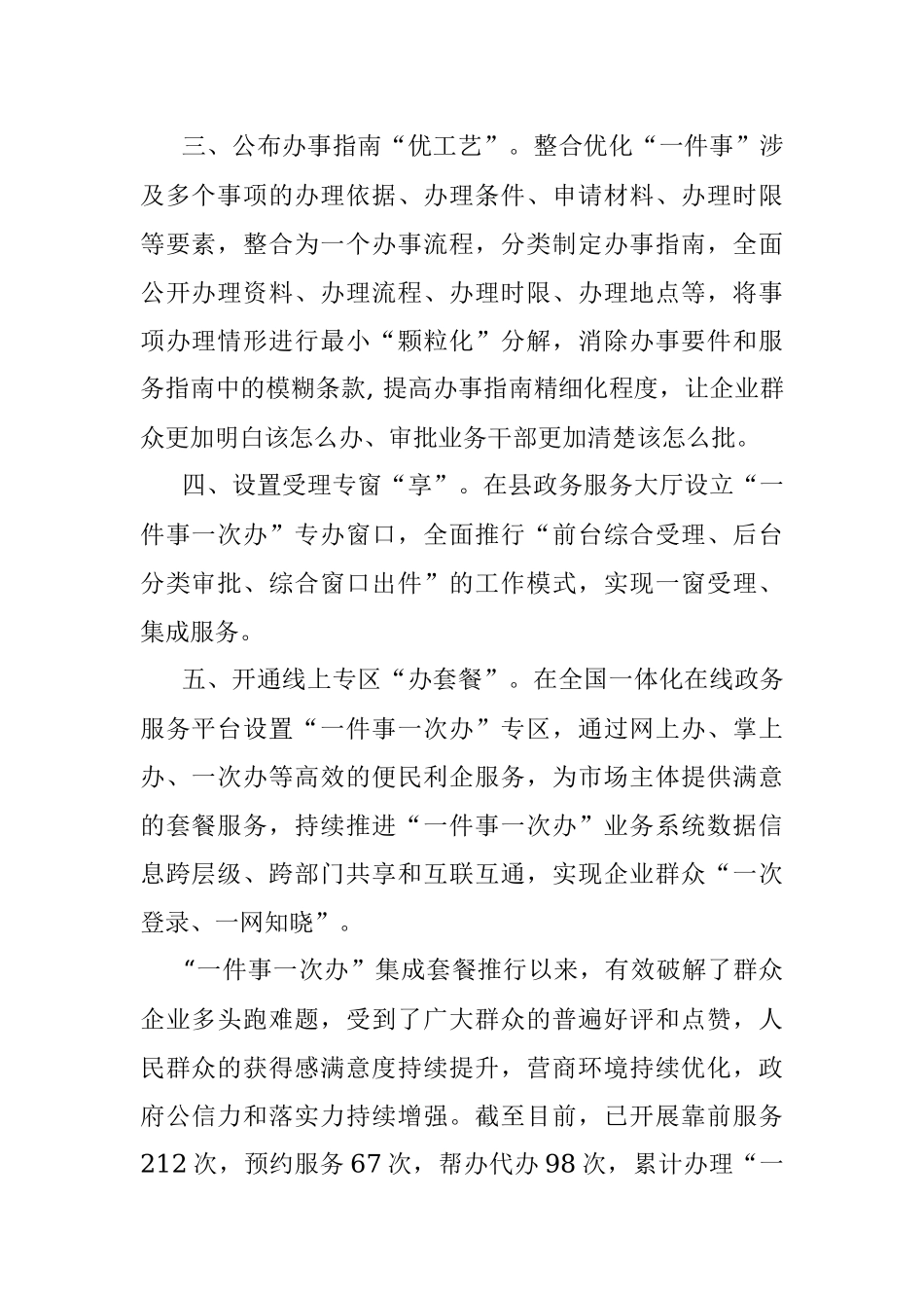 一件事一次办改革工作汇报.docx_第2页