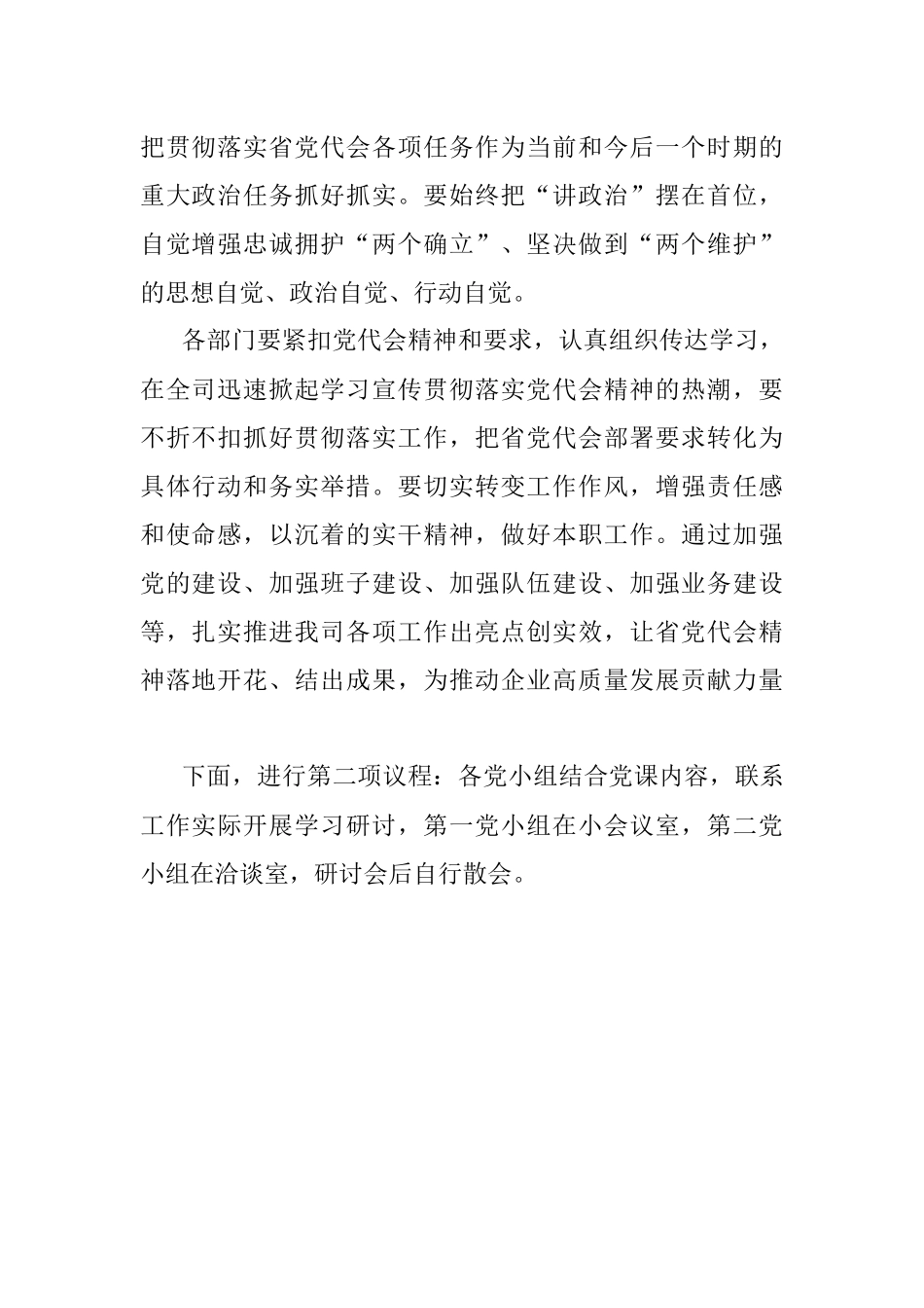 “学党代会精神强使命担当”主题党日活动主持词.docx_第2页