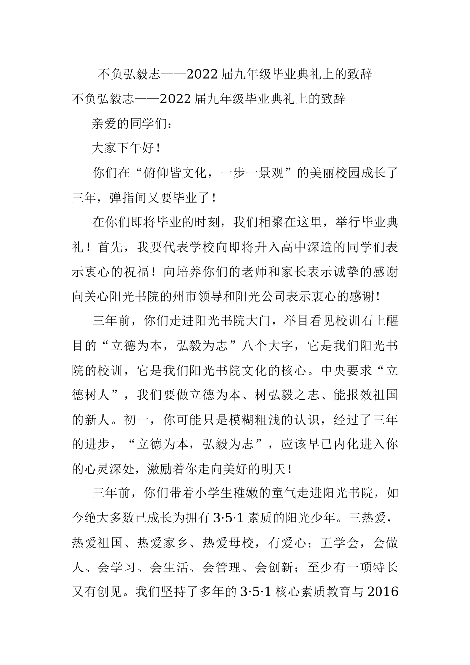 不负弘毅志——2022届九年级毕业典礼上的致辞.docx_第1页