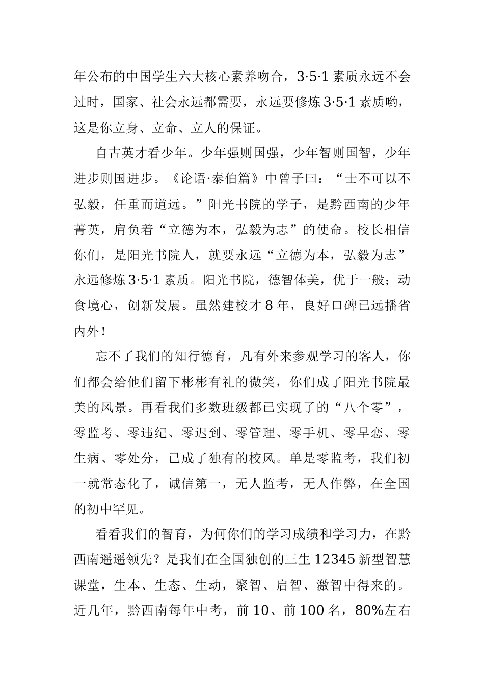 不负弘毅志——2022届九年级毕业典礼上的致辞.docx_第2页