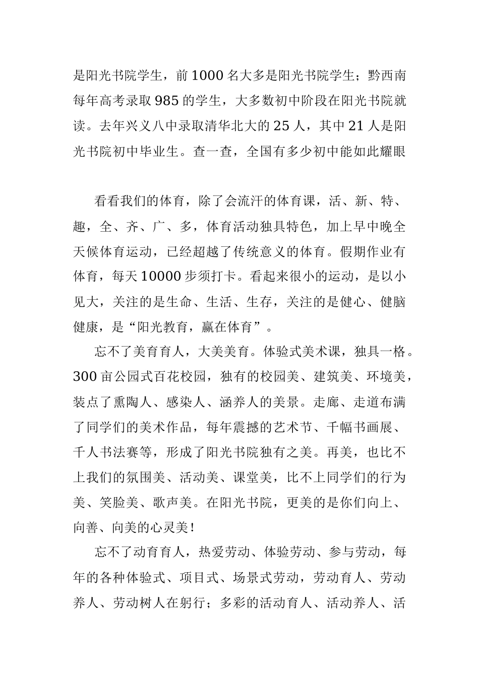 不负弘毅志——2022届九年级毕业典礼上的致辞.docx_第3页
