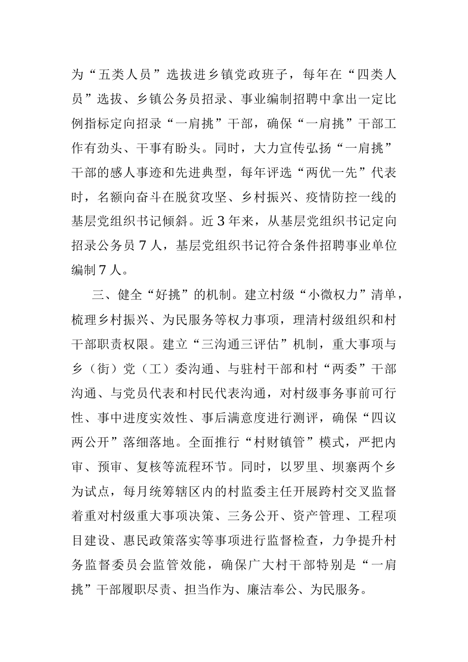 一肩挑村干部管理工作汇报.docx_第2页