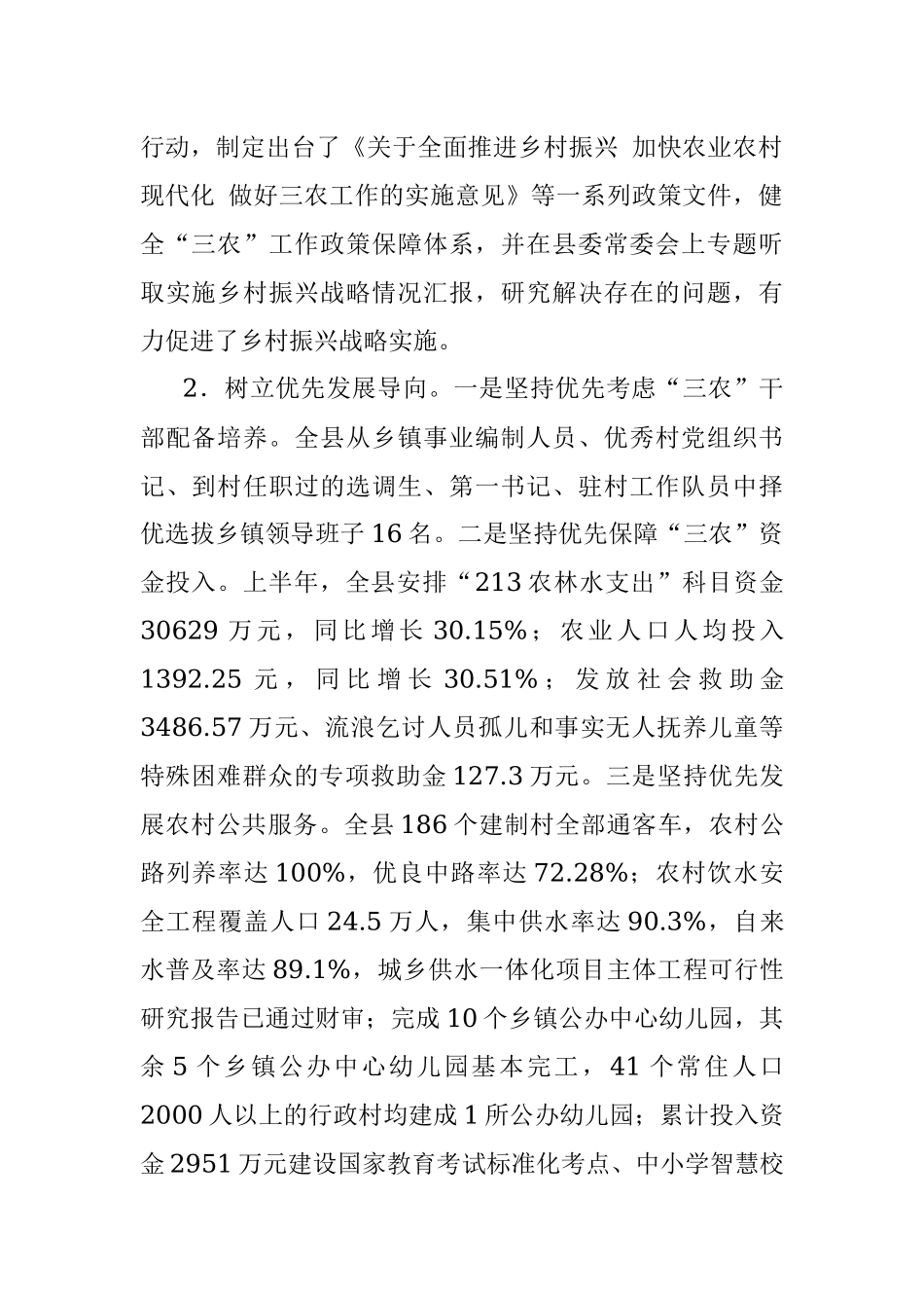 上半年全县实施乡村振兴战略工作情况汇报.docx_第2页
