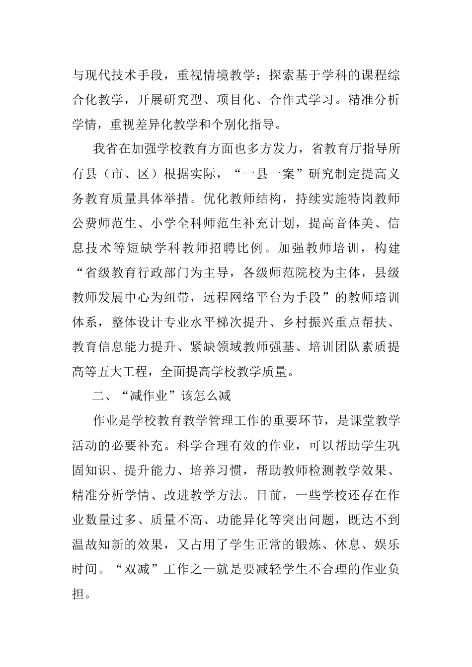 “双减”理论文章：“双减”政策下义务教育有望迎来新格局.docx_第3页