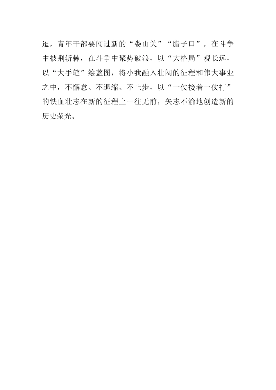 上好青春“必修课”喜迎党的二十大.docx_第3页