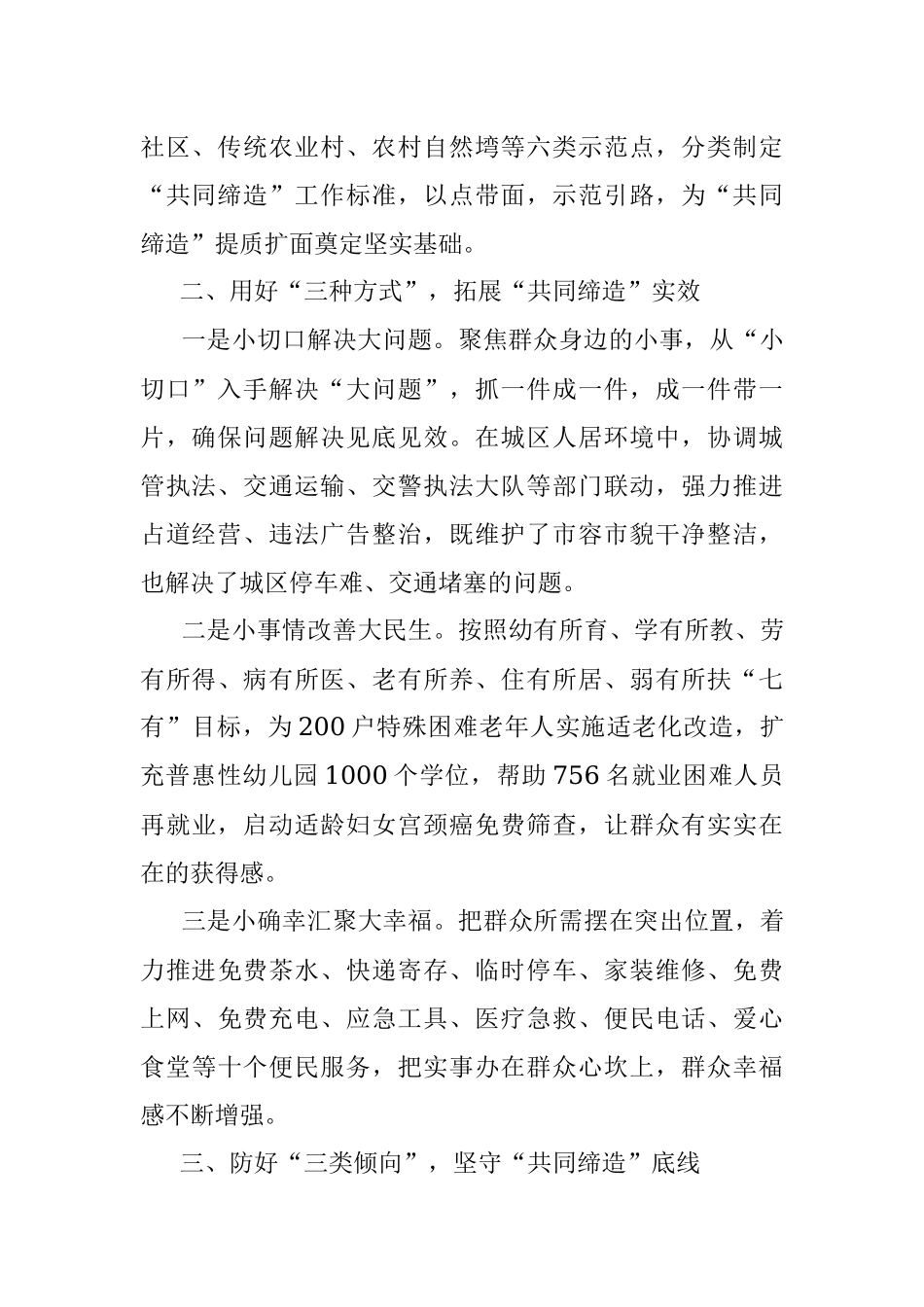 下基层活动工作情况汇报.docx_第2页