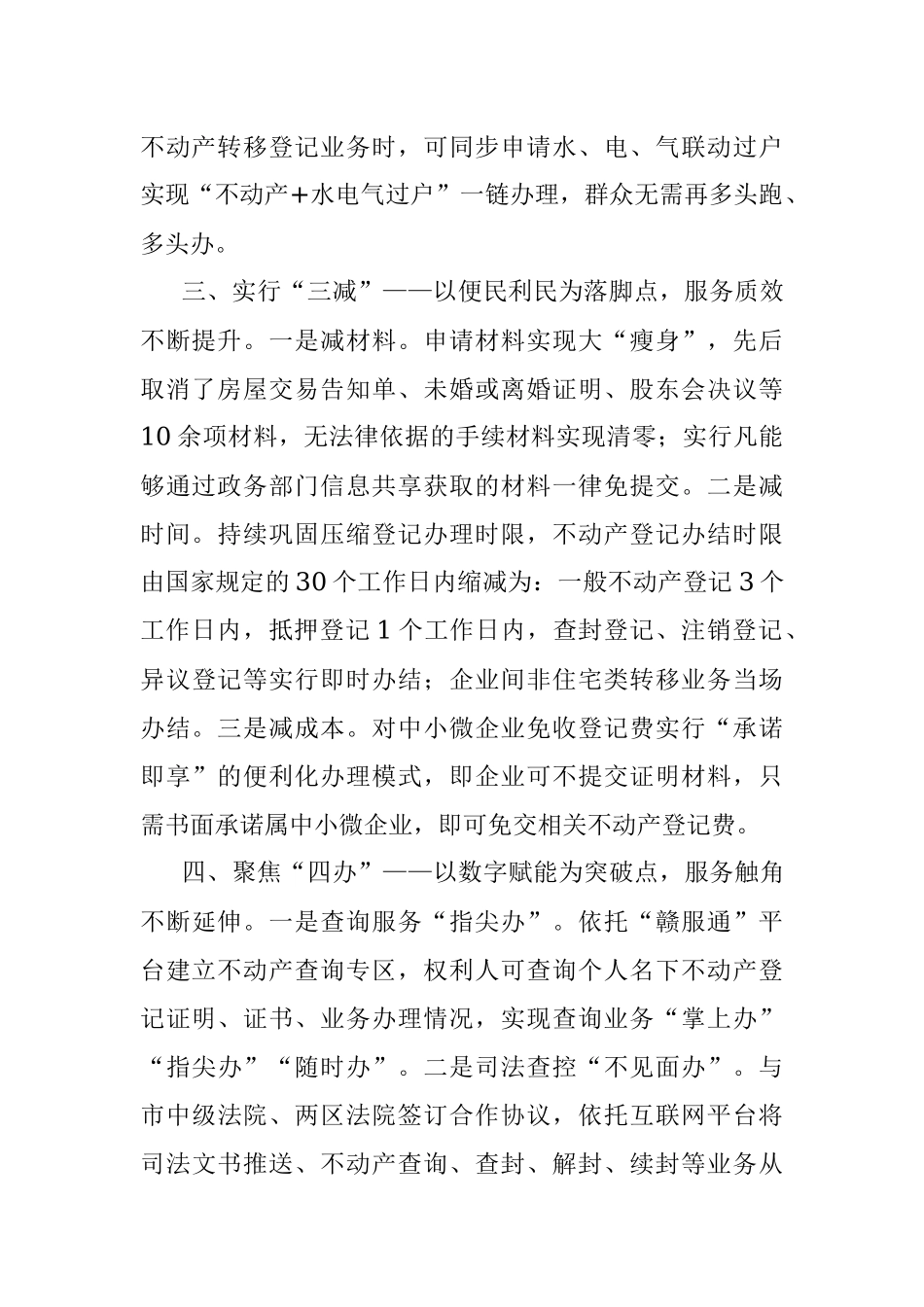 不动产登记领域“放管服”改革工作汇报.docx_第2页