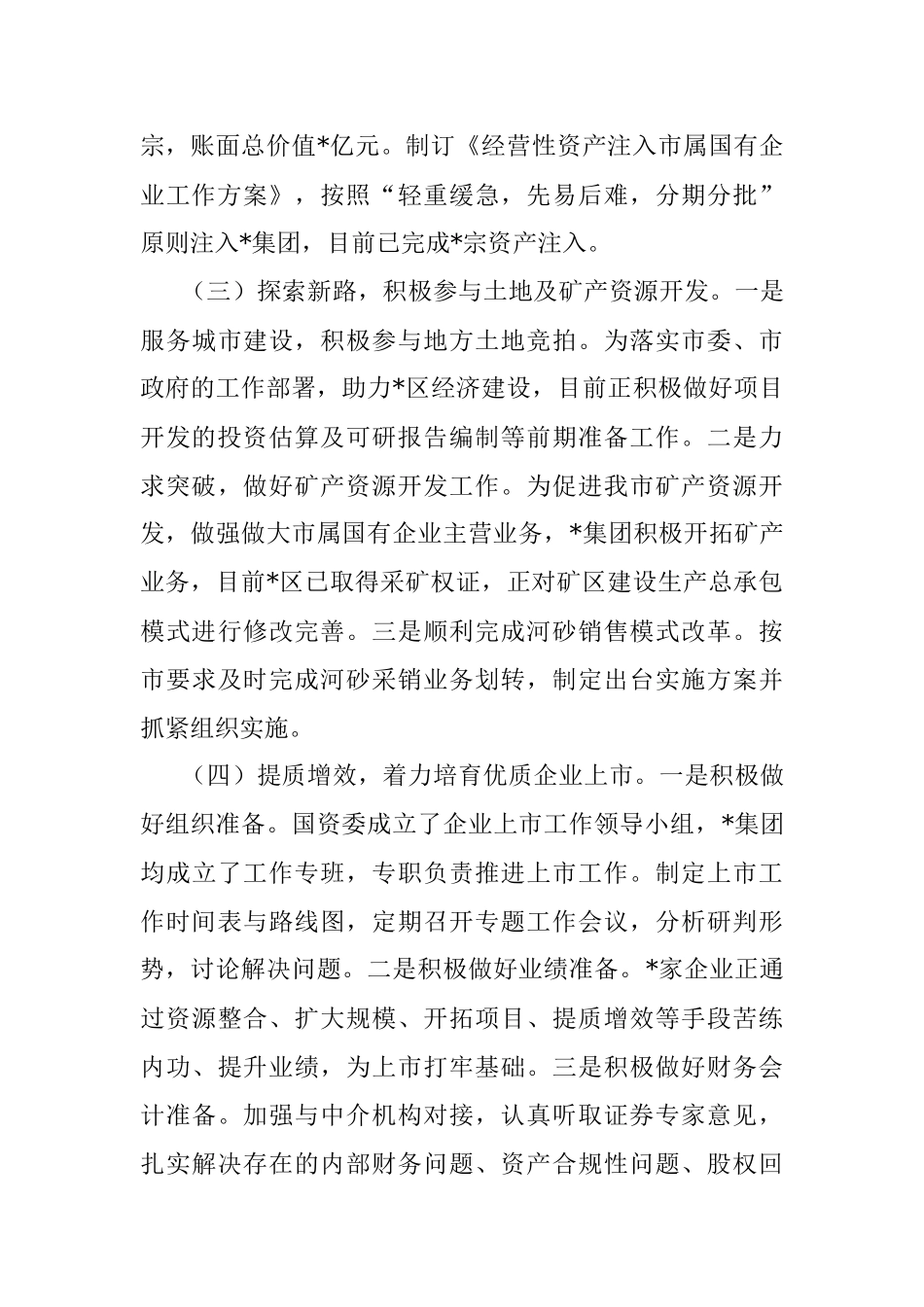 个人在国资国企专题工作会议上的汇报发言（全文3891字）.docx_第3页