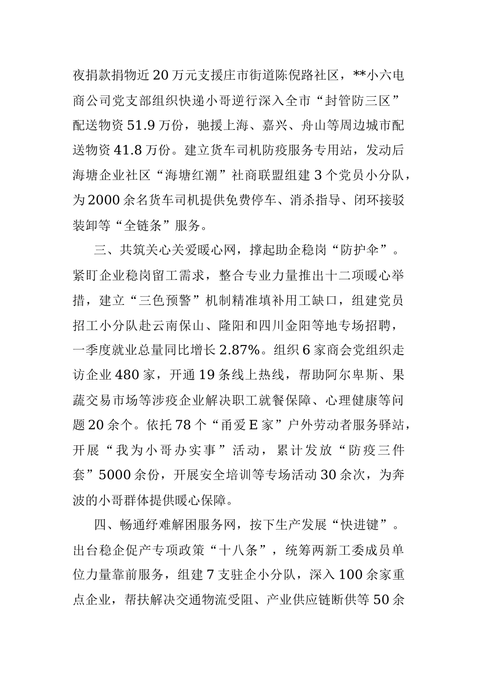 两新党建助力企业发展工作汇报.docx_第2页