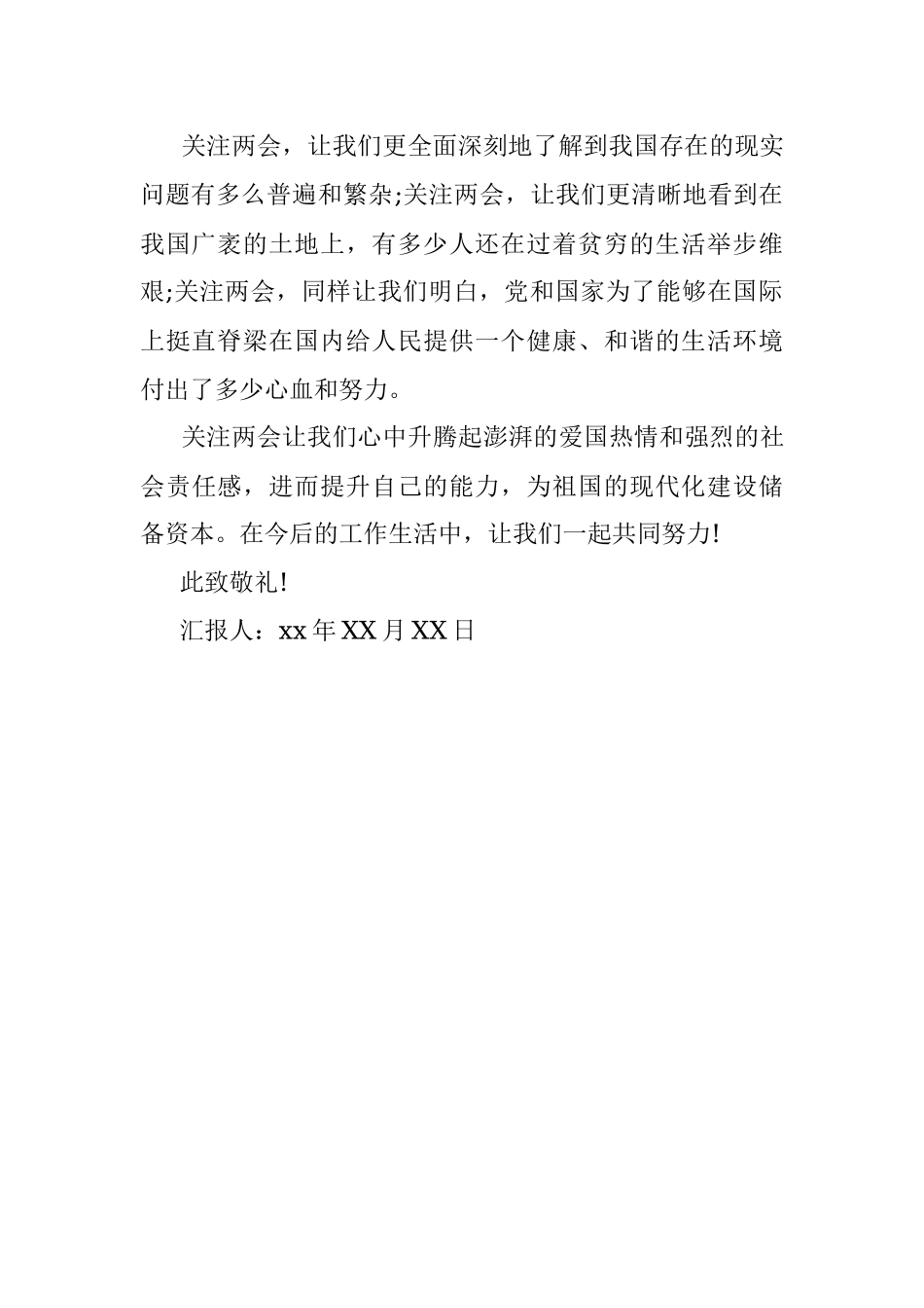 两会入党积极分子思想汇报范文.docx_第2页