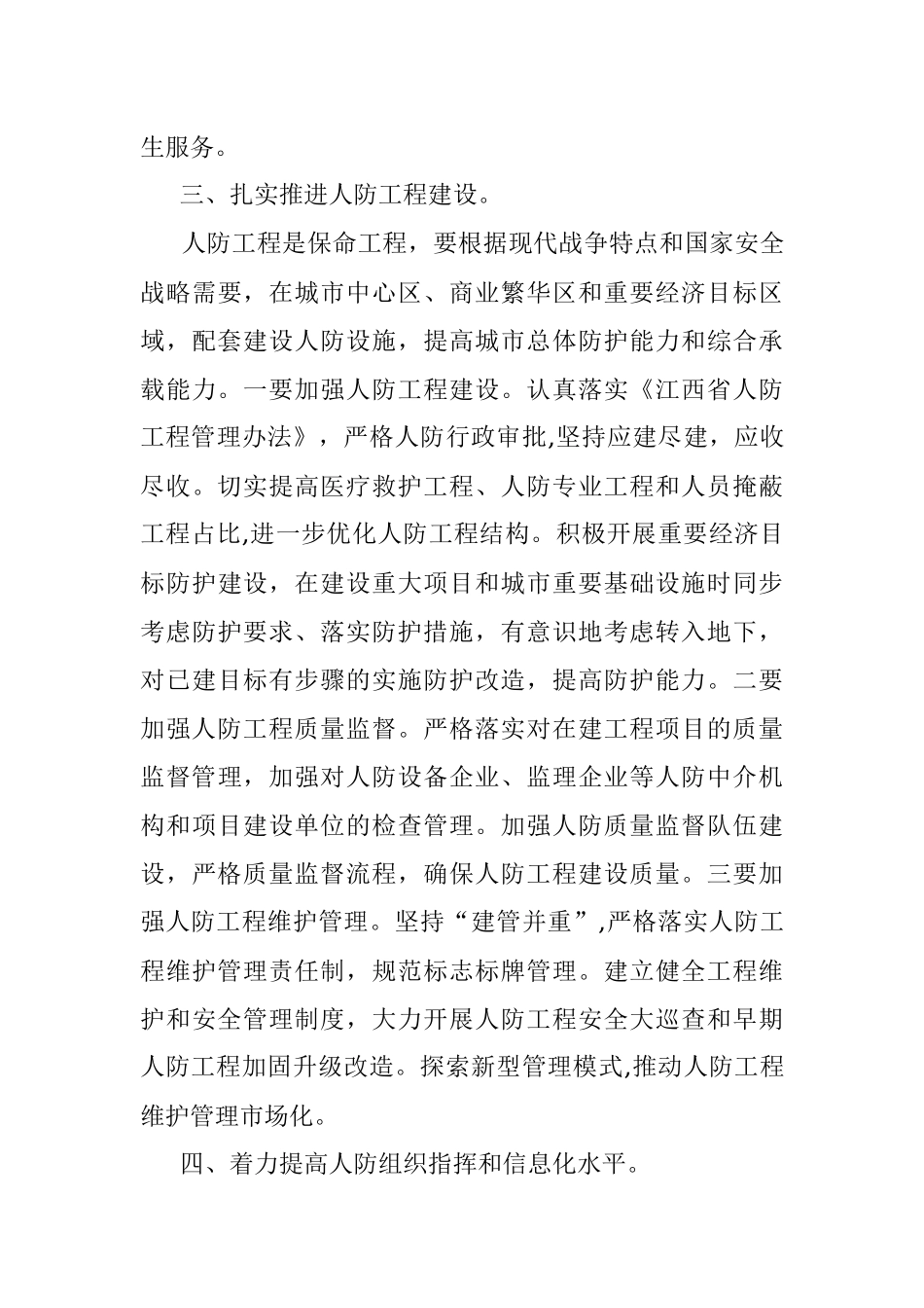 主任在2022年全市人防办主任座谈会议上的讲话.docx_第3页