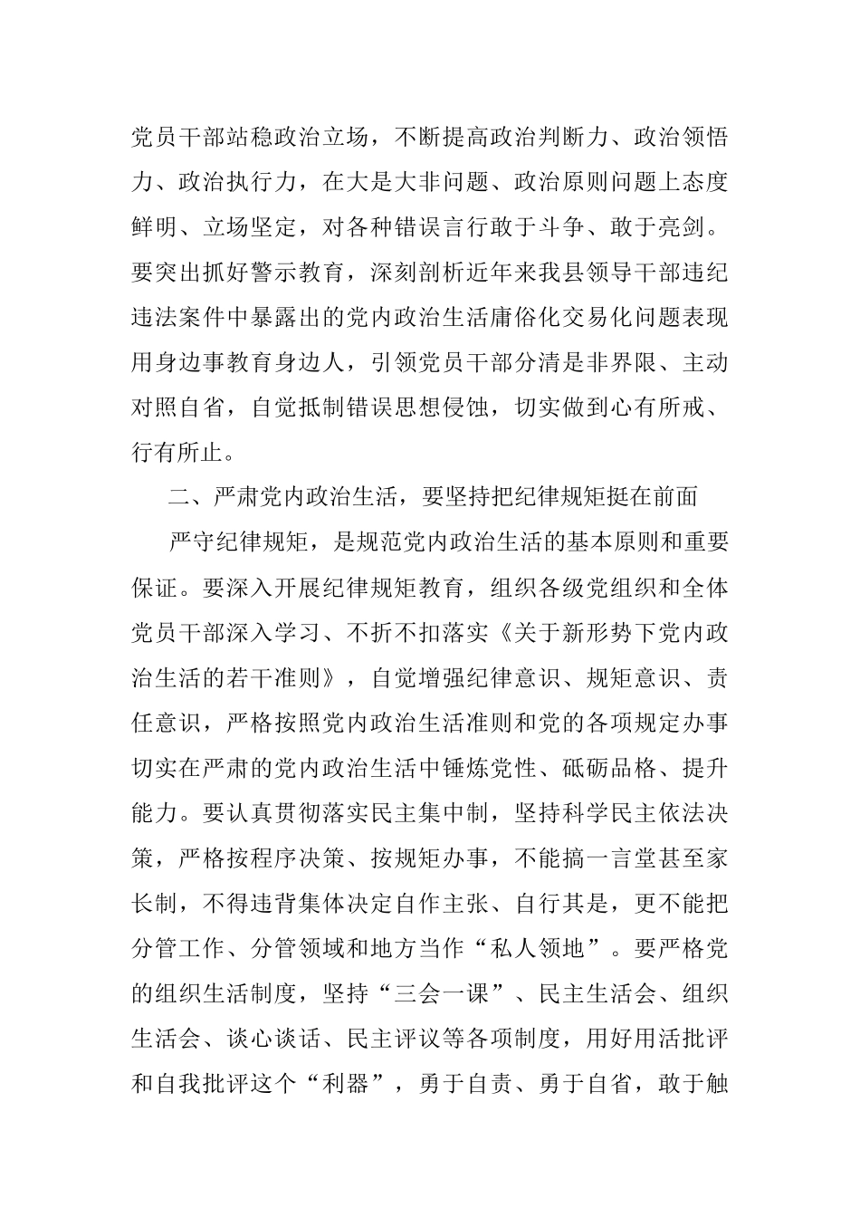 严肃党内政治生活研讨发言.docx_第3页