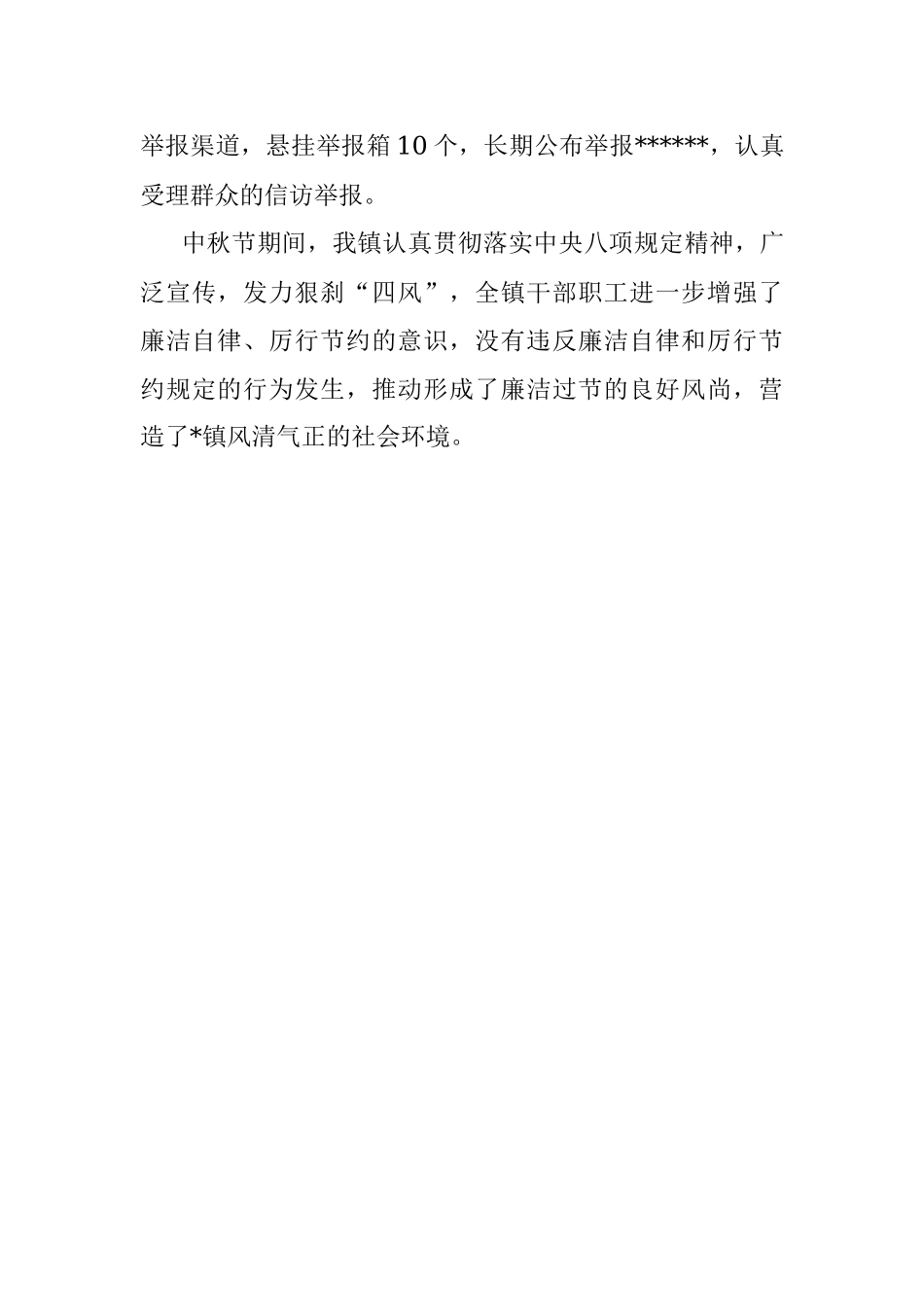 中秋期间“四风”问题的情况汇报.docx_第3页