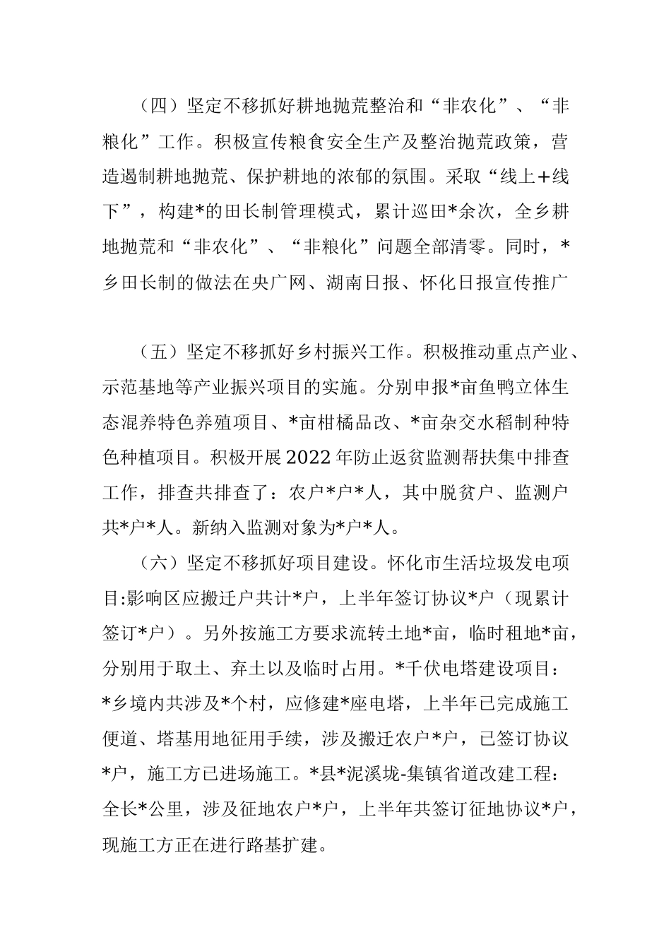乡2022年上半年工作汇报.docx_第3页