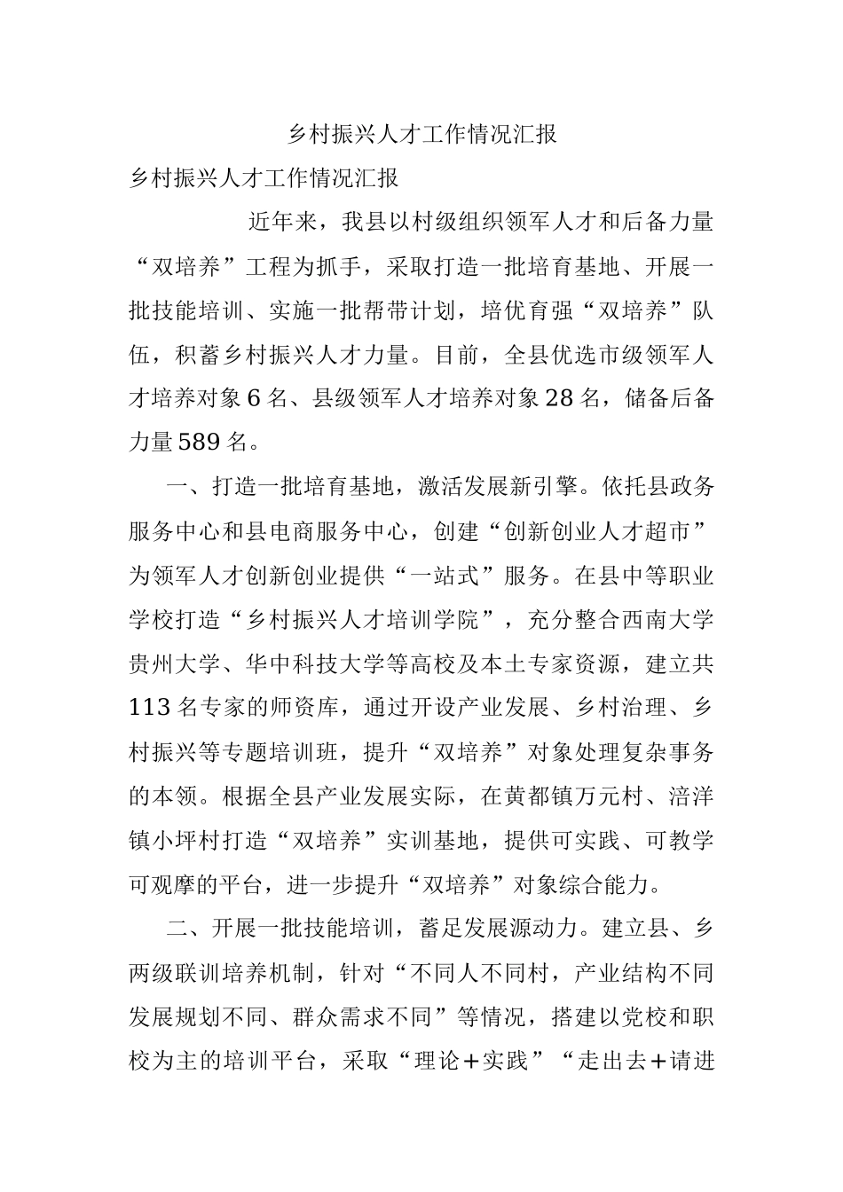 乡村振兴人才工作情况汇报.docx_第1页