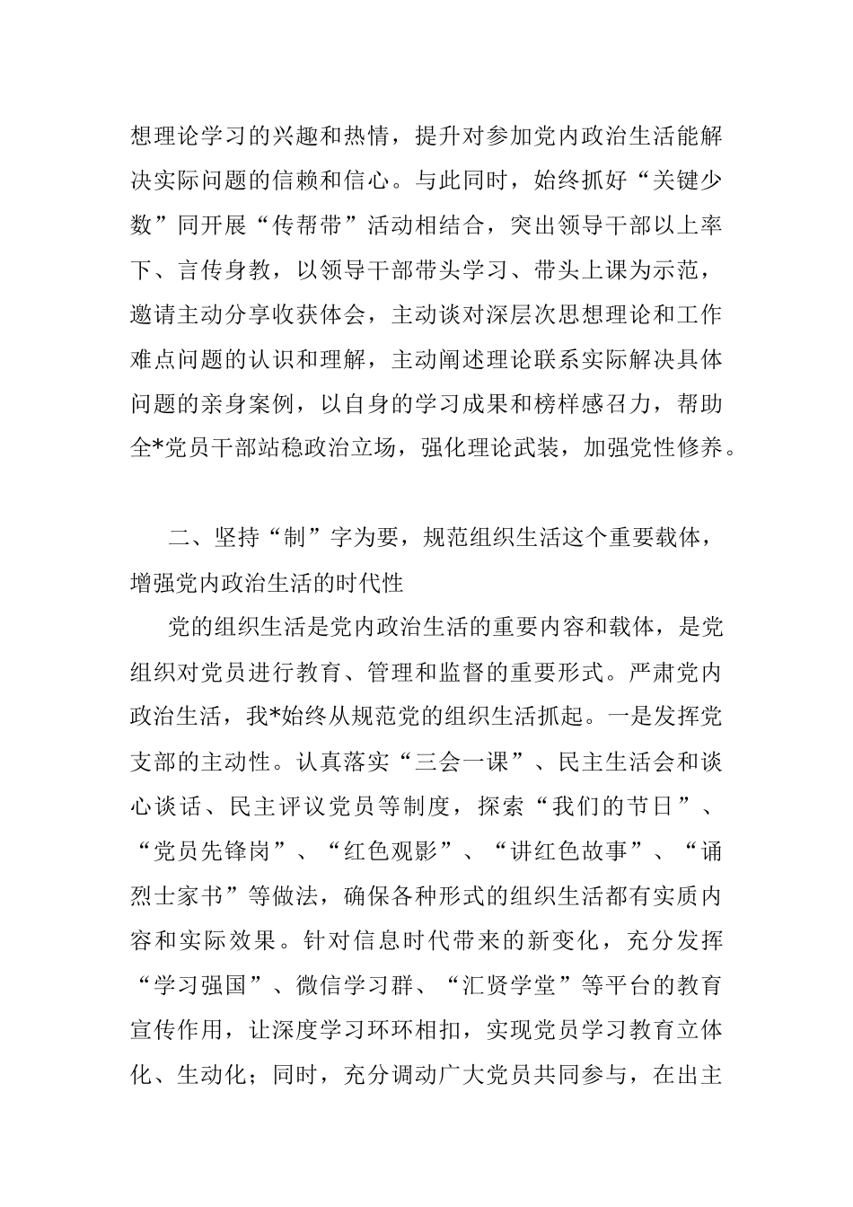 严肃党内政治生活专题研讨发言.docx_第2页