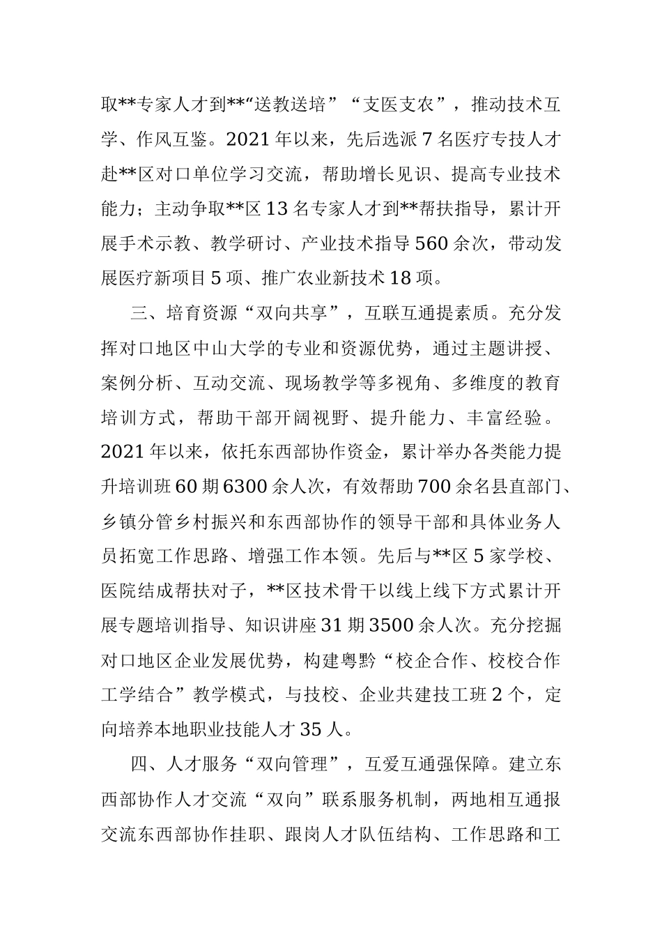 东西部协作干部人才交流工作汇报_1.docx_第2页