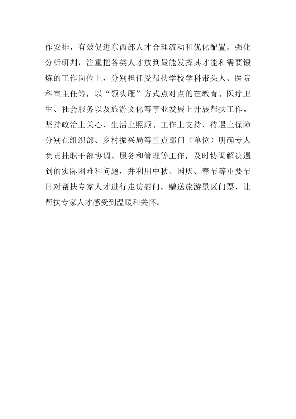 东西部协作干部人才交流工作汇报_1.docx_第3页