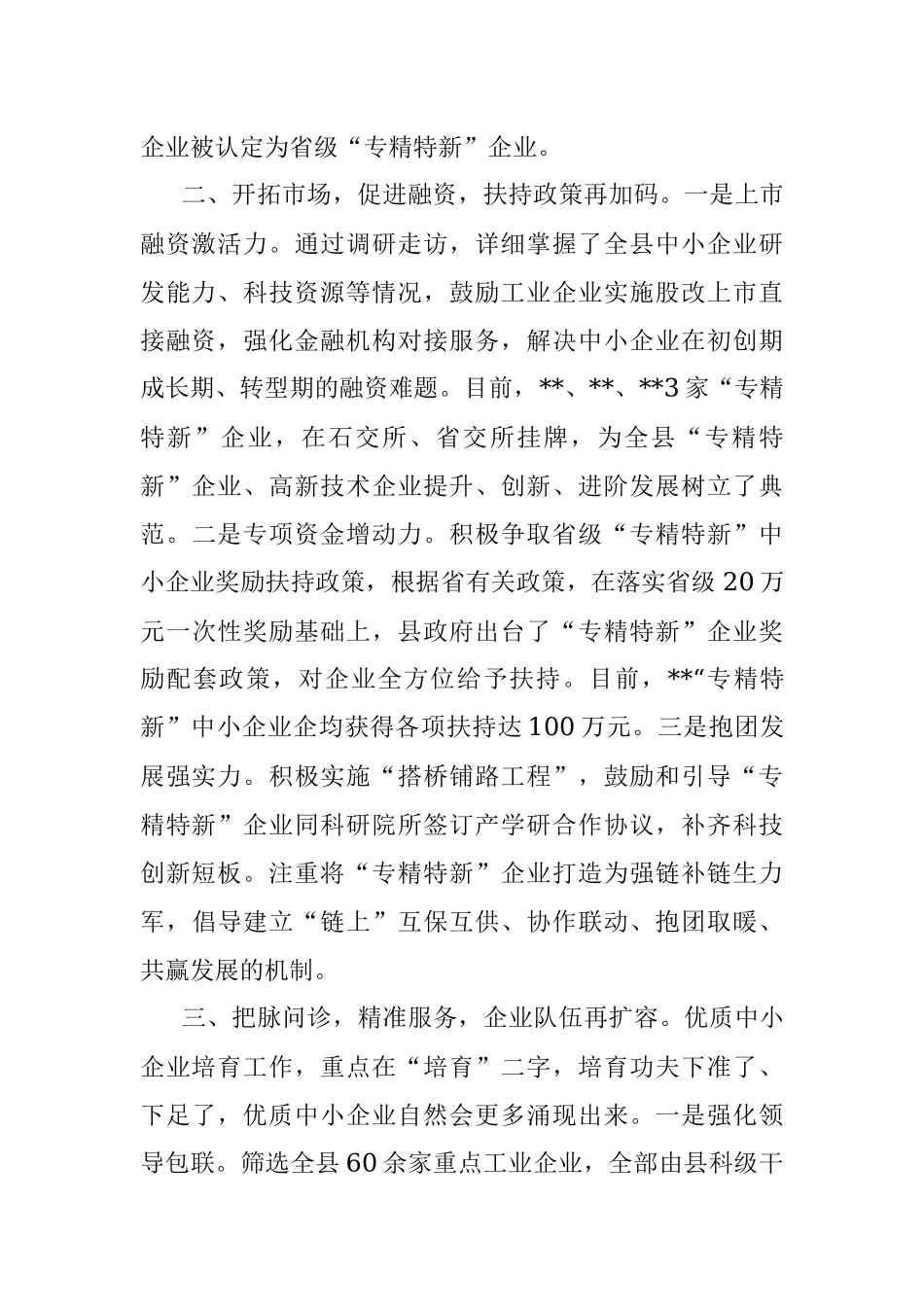 中小企业培育工作情况汇报.docx_第2页