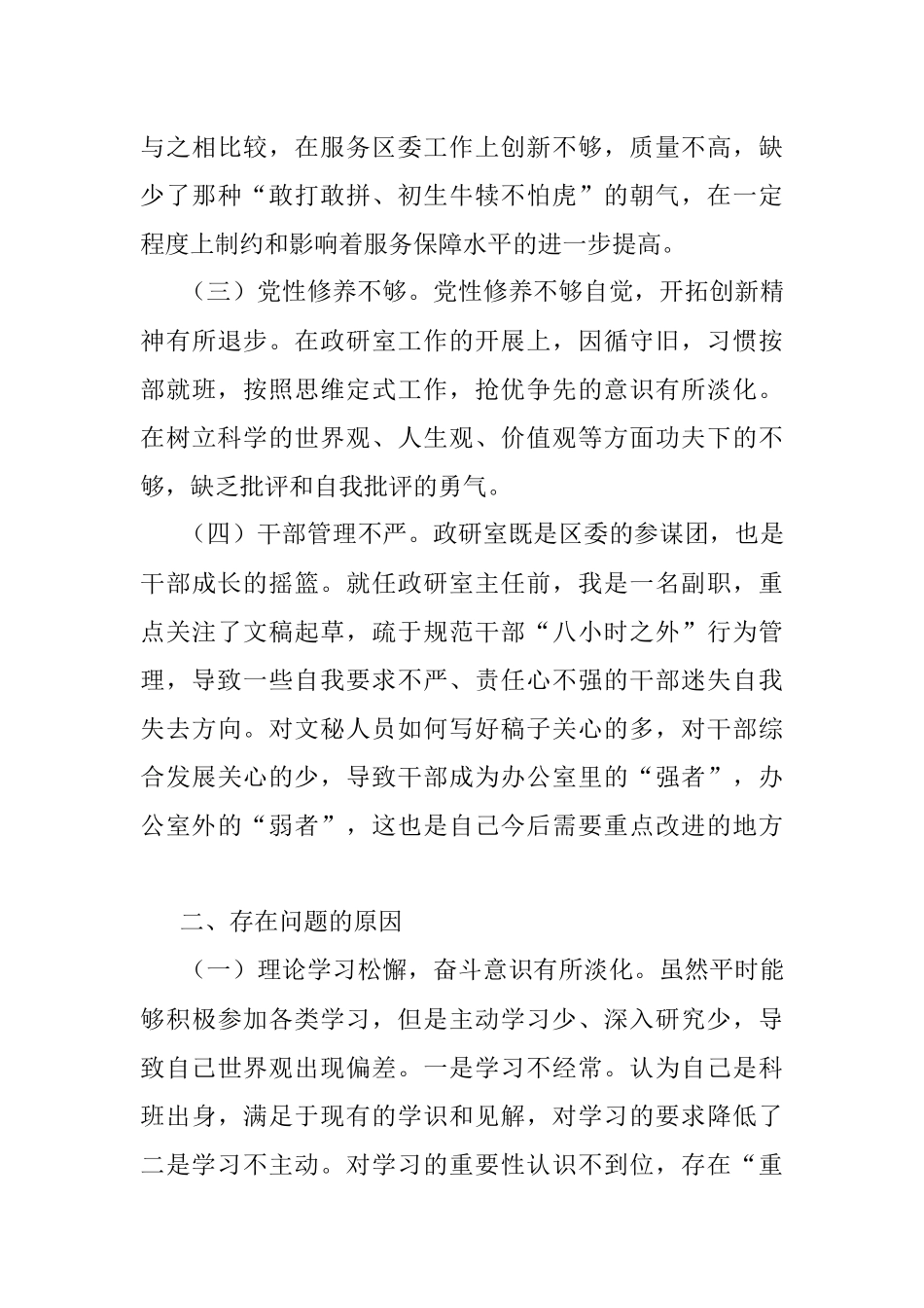 中青班学习个人党性分析材料.docx_第3页