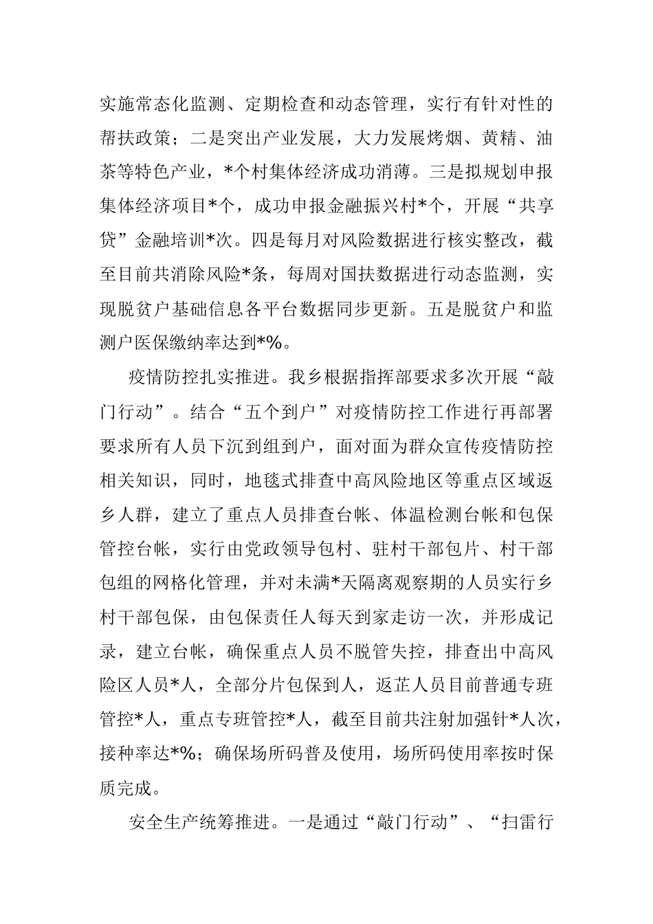 乡人民政府2022年上半年工作汇报.docx_第2页