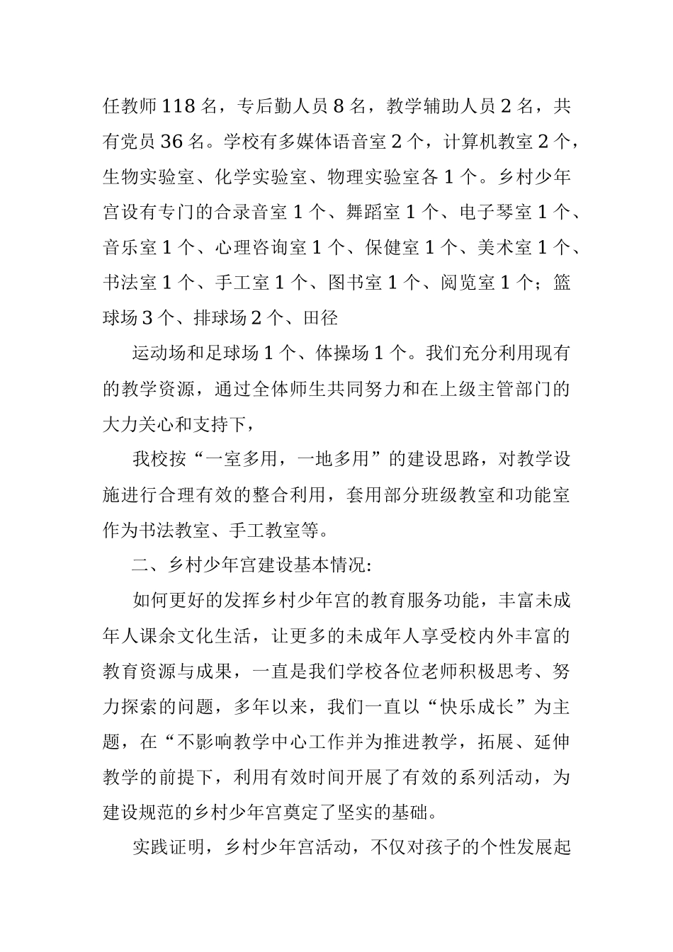 乡村学校少年宫建设汇报材料——托依堡勒迪镇中学.docx_第2页