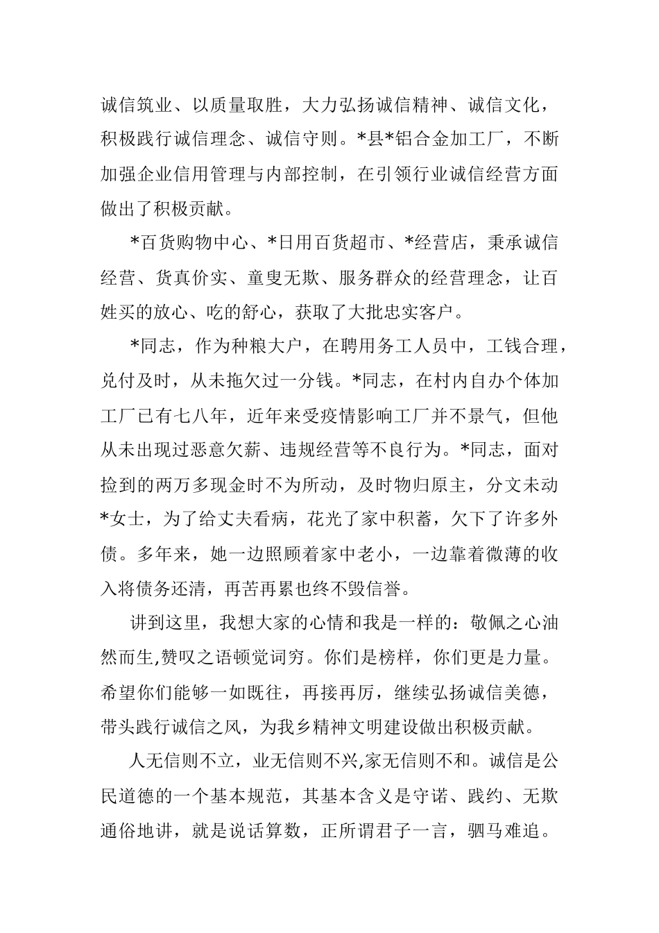 乡党委书记在诚信典型表彰大会上的讲话.docx_第2页