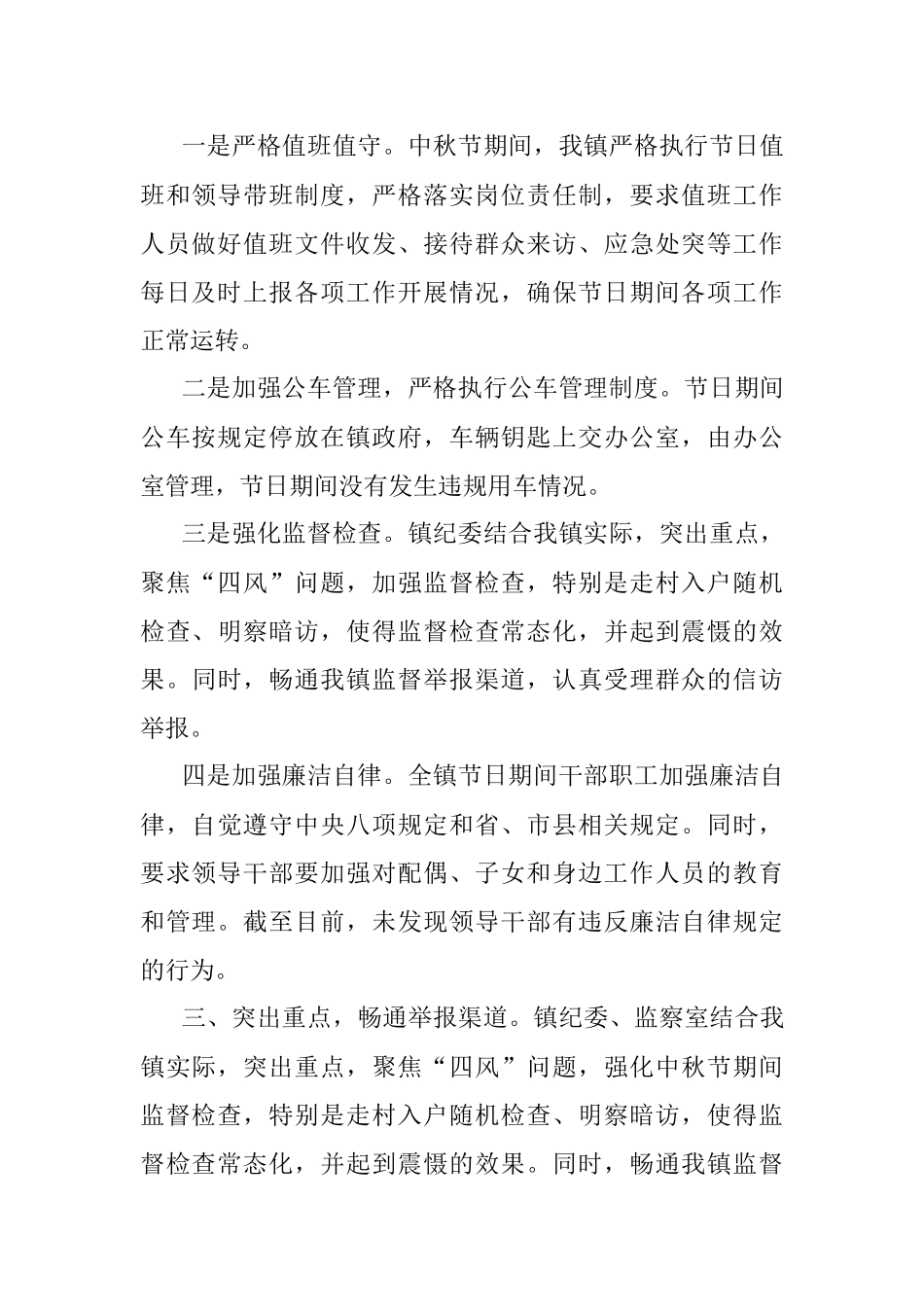 中秋期间四风问题的情况汇报.docx_第2页