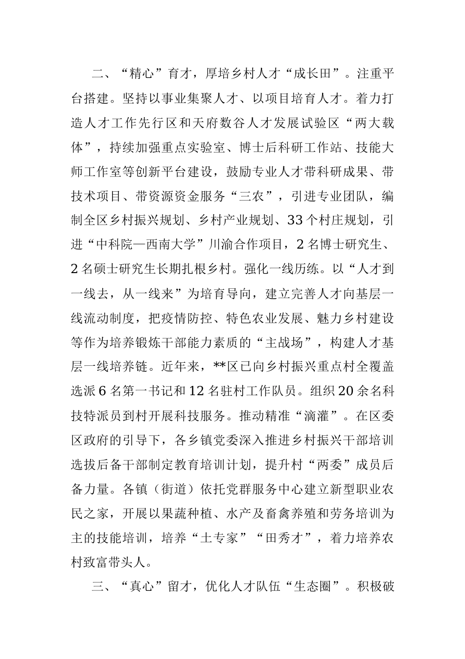 乡村人才振兴工作汇报.docx_第2页
