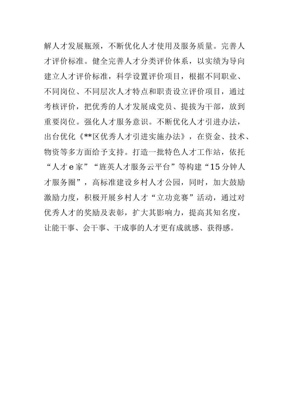 乡村人才振兴工作汇报.docx_第3页