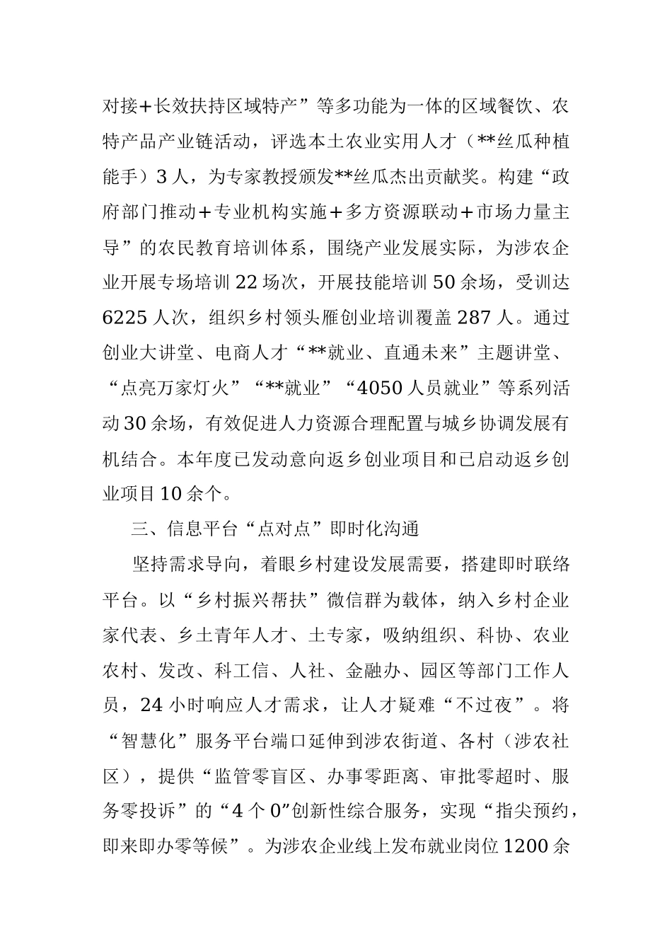 乡村人才振兴工作情况汇报.docx_第2页